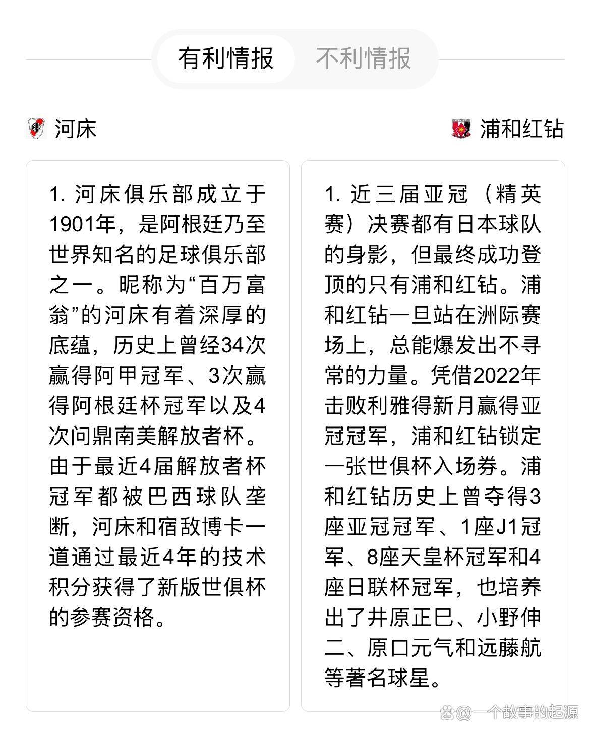 河床核心球员体能管理，世俱杯冲刺关键因素(河床队著名球员)