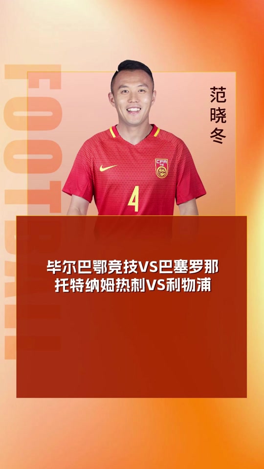 利物浦新援适应良好，世俱杯表现备受期待
