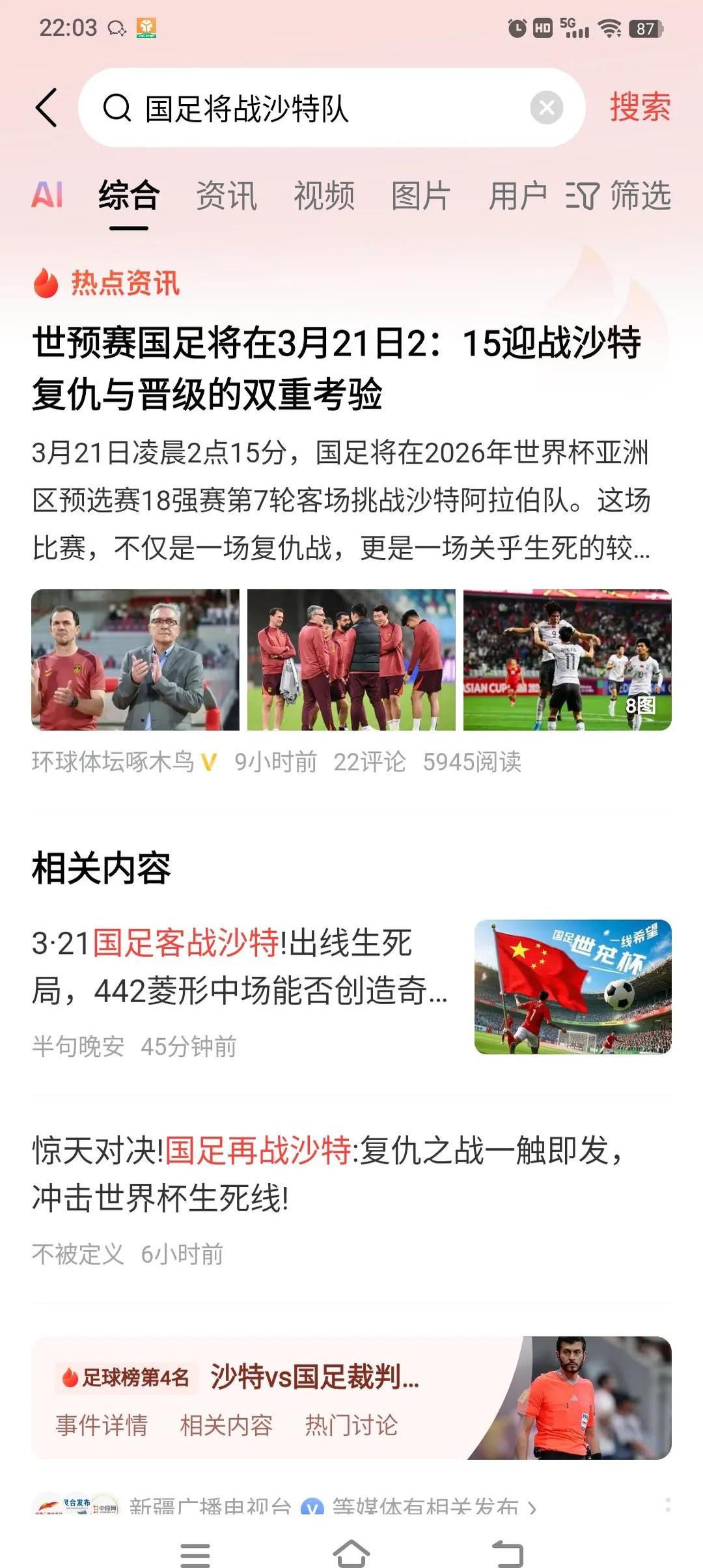 今晚|国足输球晋级，最佳媒体标题短评是哪个