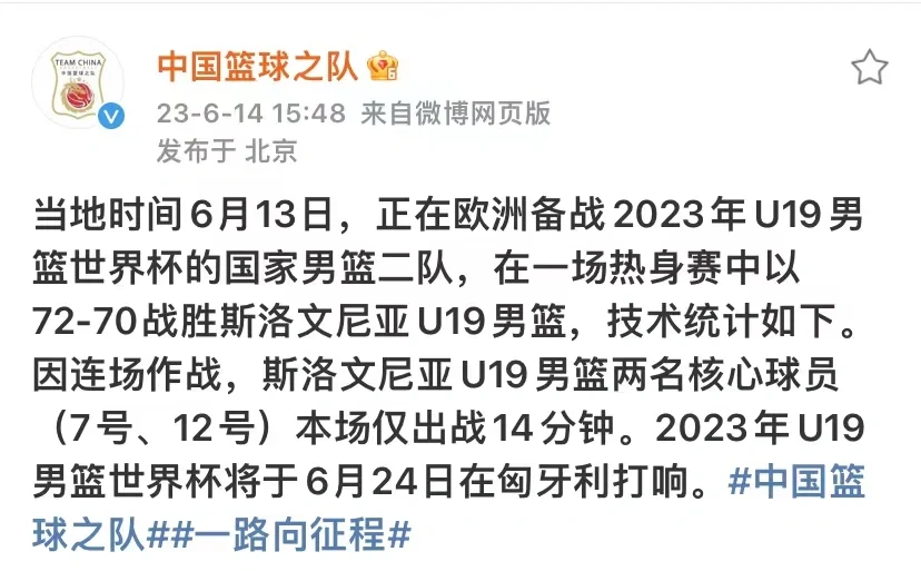 U19男篮世界杯-朱正11+7中国不敌新西兰无缘八强