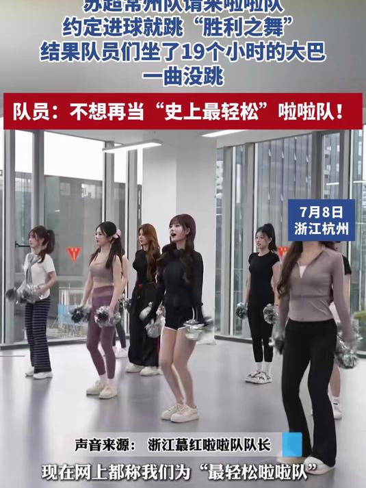 浙江啦啦队分享日常：这周日常州队，你准备好进球了吗？的简单介绍
