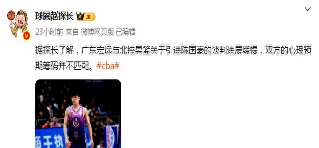 一换二报价陈国豪？广东被迫送出“王炸”，交易筹码北控无的简单介绍