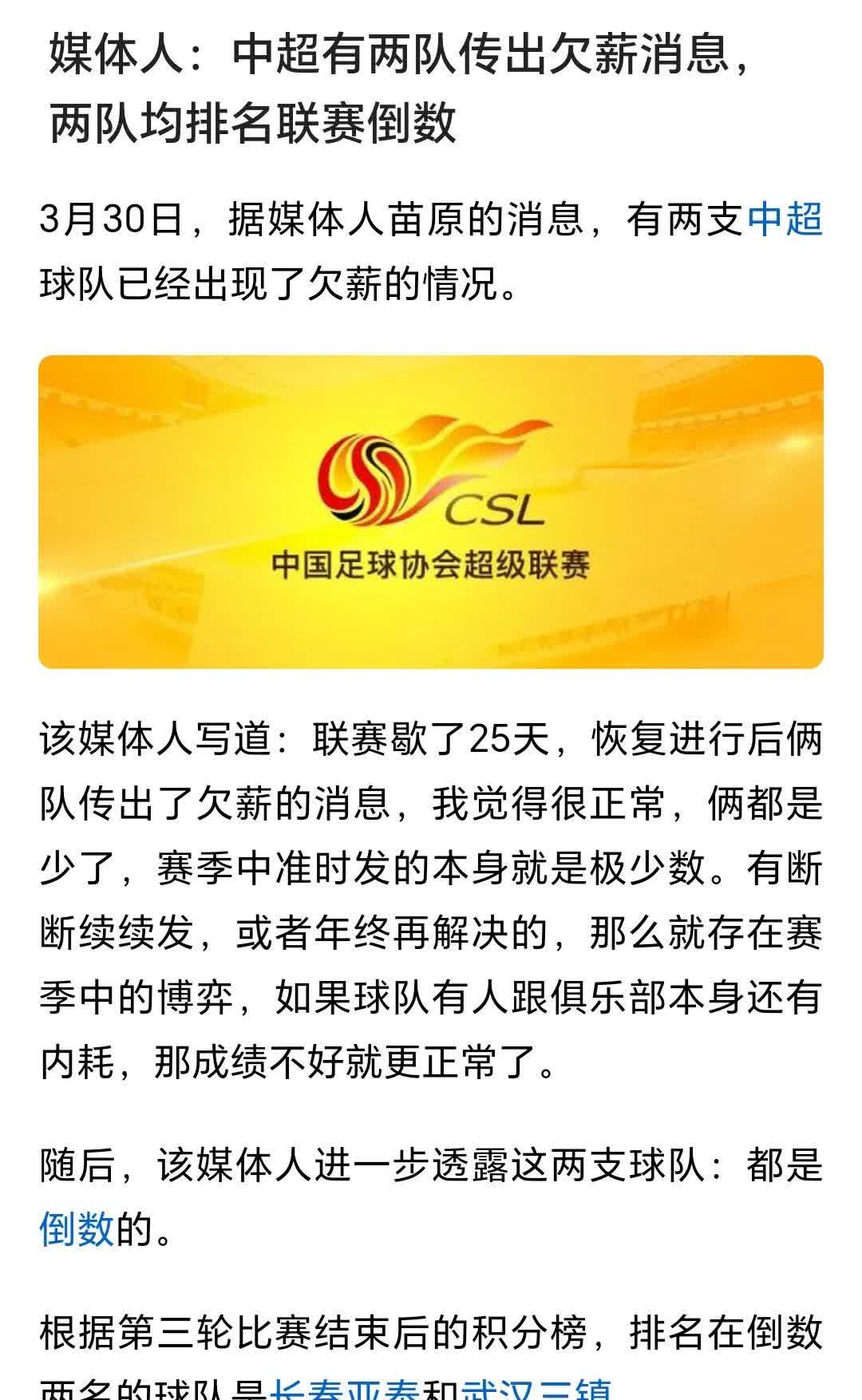 中超积分榜解析:4强争冠格局已成榜尾两队危险的简单介绍