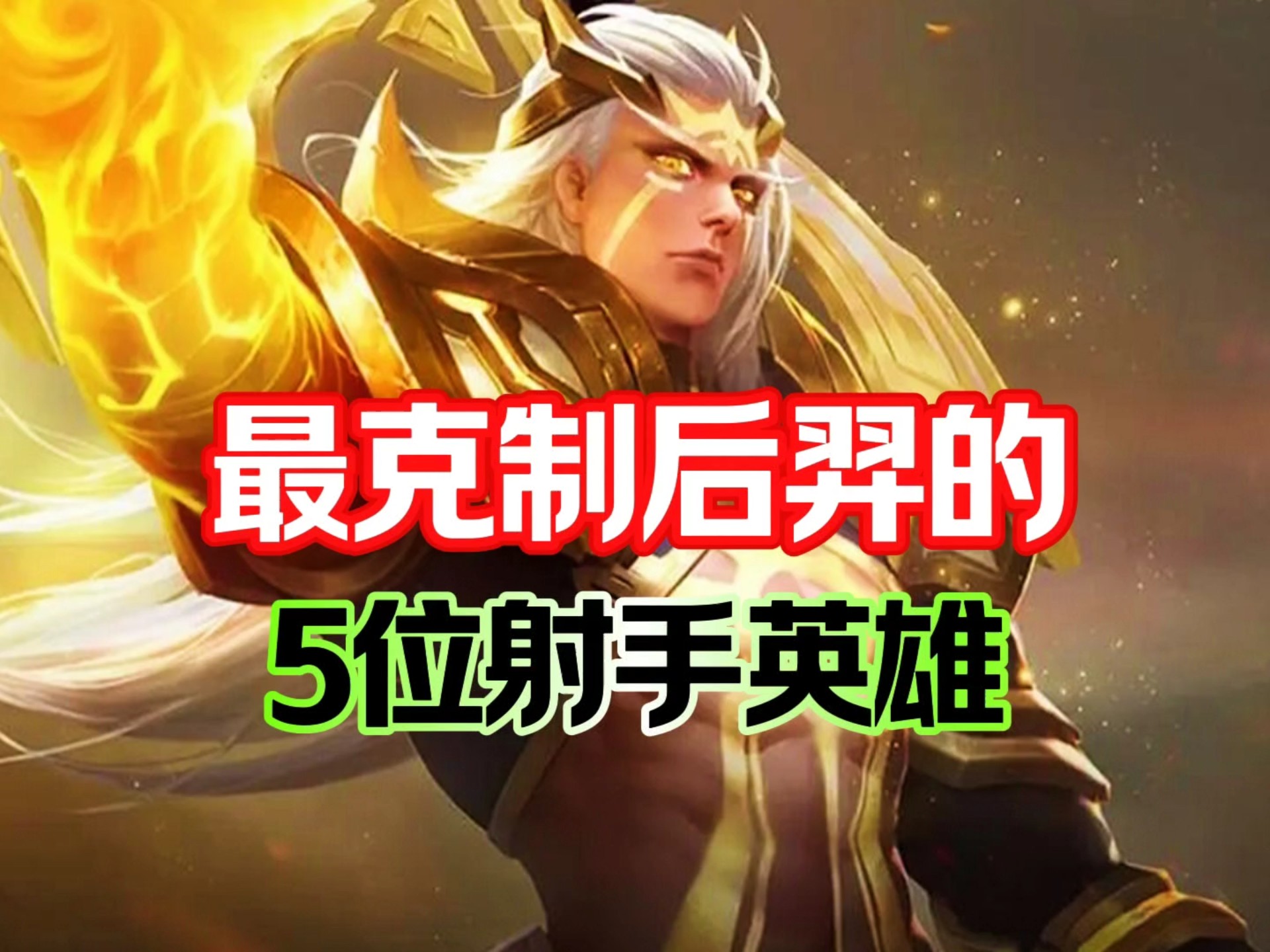 爱游戏体育-剖析目前进第二轮S组的五名射手50亮604回复王者荣耀的简单介绍