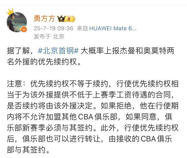 爱游戏体育-北京与翟晓川和方硕续约均为老将合同