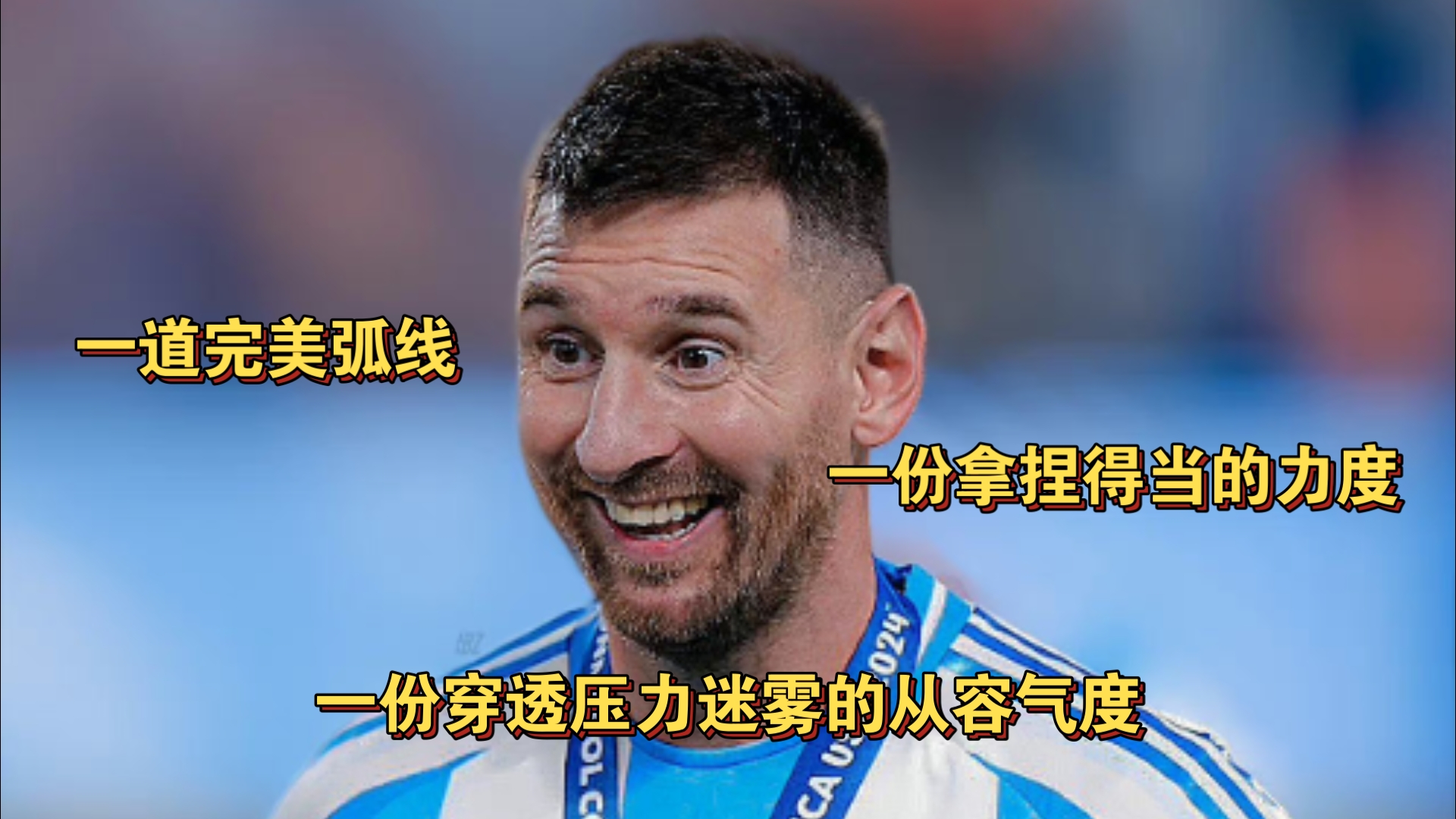 梅西破门为阿根廷队晋级大力神功