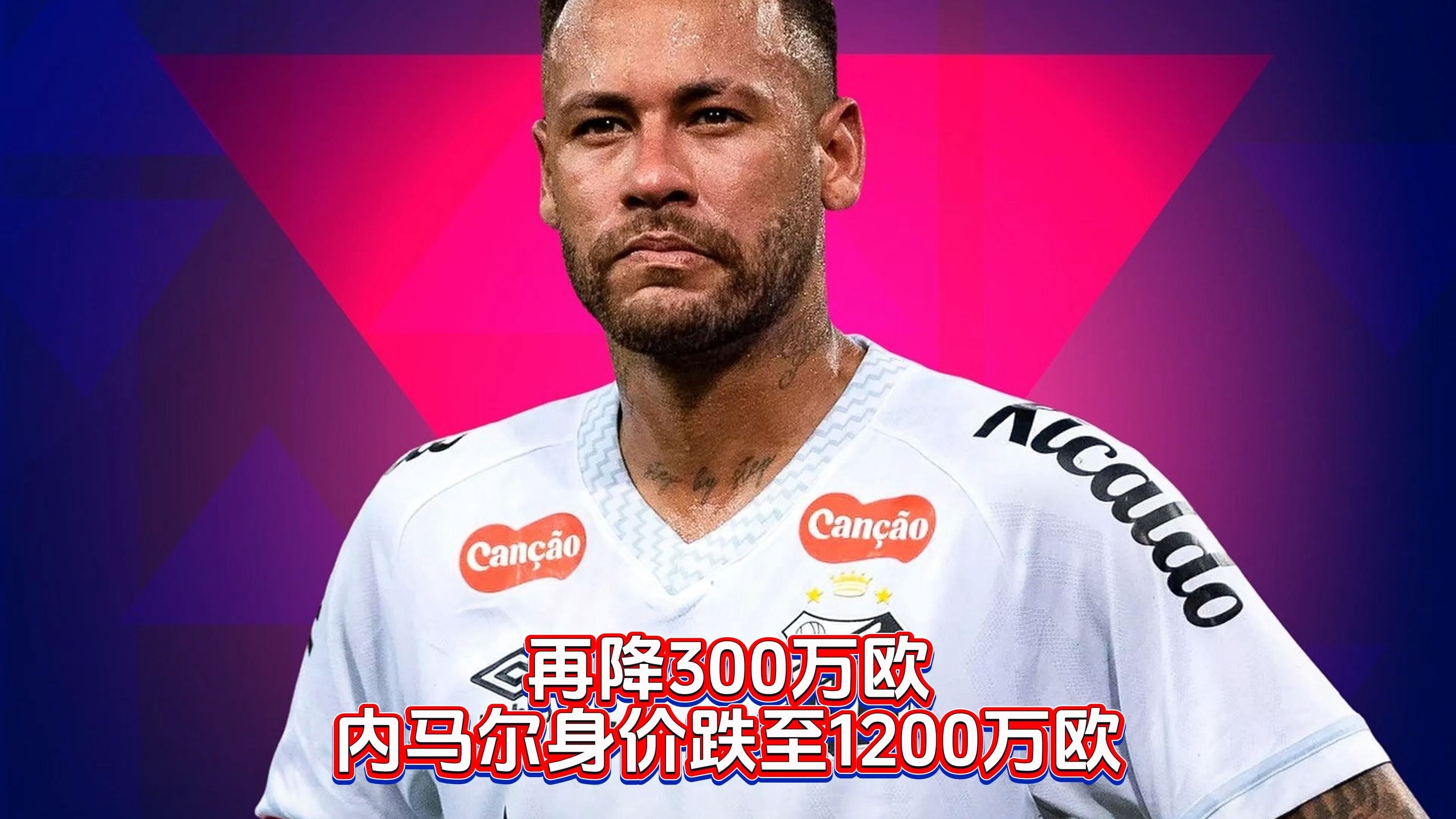 爱游戏体育-德转列最贵转会内马尔2.22亿居首姆巴佩1.8亿维尔茨1.25亿第6