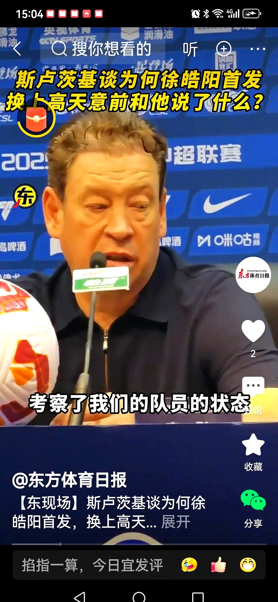 爱游戏体育-申花险平苦吞失利，主教练表态下场球队战术调整的简单介绍